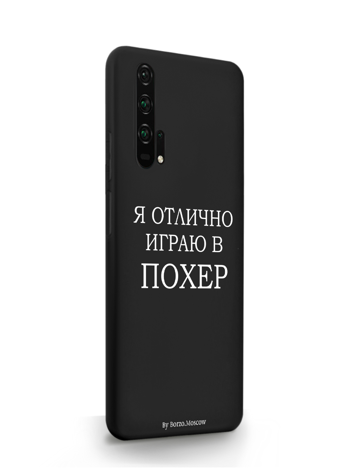 Чехол Borzo.Moscow HONOR 20 Pro Я отлично играю черный, Белый;черный, HONOR 20 Pro Я отлично играю
Чехол Borzo.Moscow HONOR 20 Pro Я отлично играю черный, Белый;черный, HONOR 20 Pro Я отлично играю