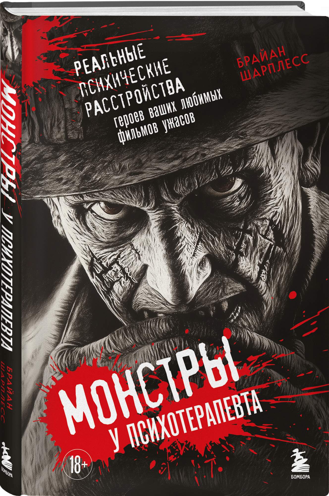 Монстры у психотерапевта Реальные психические расстройства героев ваших любимых фильмов
Монстры у психотерапевта Реальные психические расстройства героев ваших любимых фильмов