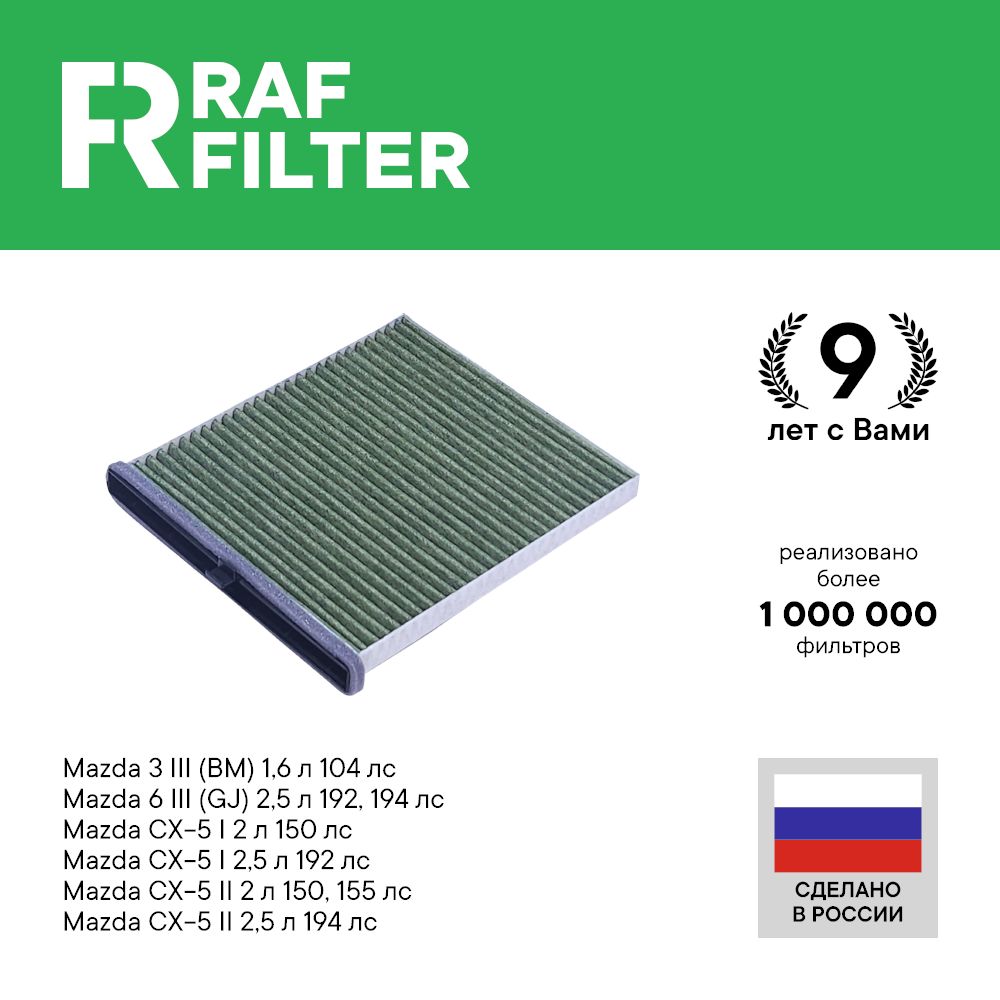 Фильтр салона RAF Filter RF001MAY Mazda 6 GJ, CX5 1 и 2, 3 BM, Hongqi H5 HS5 KD4561J6X
Фильтр салона RAF Filter RF001MAY Mazda 6 GJ, CX5 1 и 2, 3 BM, Hongqi H5 HS5 KD4561J6X