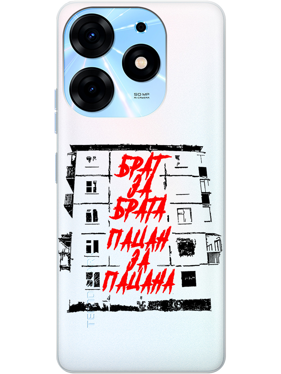 Силиконовый чехол на Tecno Spark 10 Pro с 3D принтом "Brother for Brother 2" прозрачный, Прозрачный;красный;черный, 20010232
Силиконовый чехол на Tecno Spark 10 Pro с 3D принтом "Brother for Brother 2" прозрачный, Прозрачный;красный;черный, 20010232