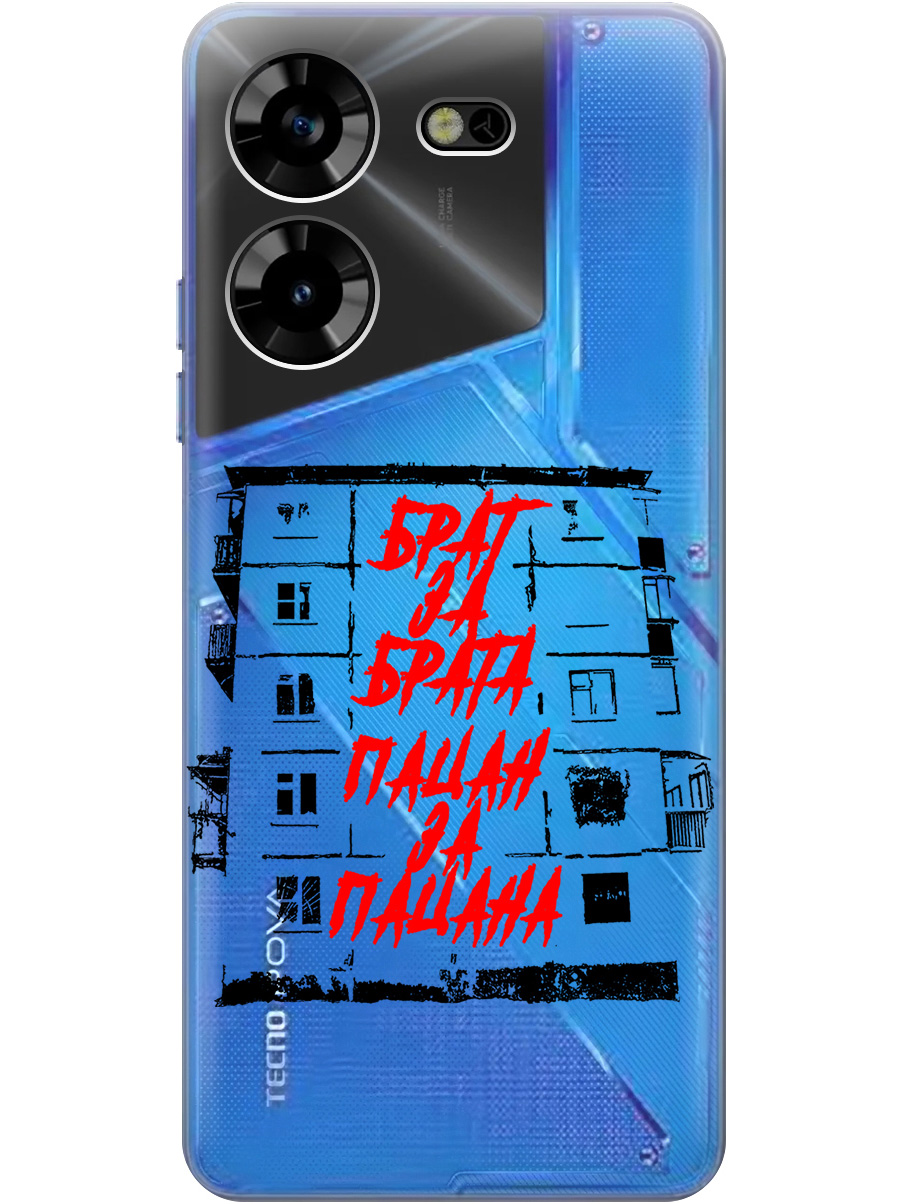 Силиконовый чехол на Tecno Pova 5 с 3D принтом "Brother for Brother 2" прозрачный, Прозрачный;красный;черный, 20010226
Силиконовый чехол на Tecno Pova 5 с 3D принтом "Brother for Brother 2" прозрачный, Прозрачный;красный;черный, 20010226