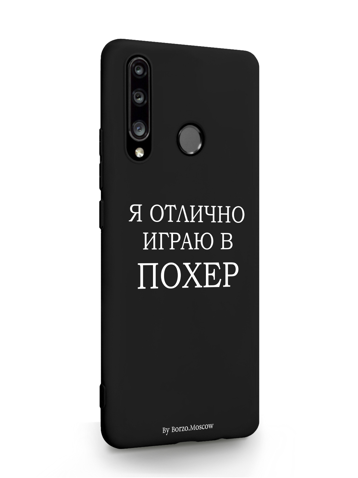 Чехол Borzo.Moscow HONOR 10i Я отлично играю черный, Белый;черный, HONOR 10i Я отлично играю
Чехол Borzo.Moscow HONOR 10i Я отлично играю черный, Белый;черный, HONOR 10i Я отлично играю