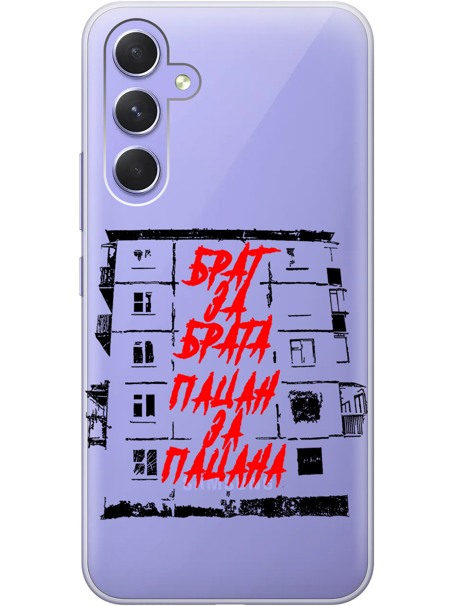 Силиконовый чехол на Samsung Galaxy A54 5G с 3D принтом "Brother for Brother 2" прозрачный, Прозрачный;красный;черный, 20010214
Силиконовый чехол на Samsung Galaxy A54 5G с 3D принтом "Brother for Brother 2" прозрачный, Прозрачный;красный;черный, 20010214