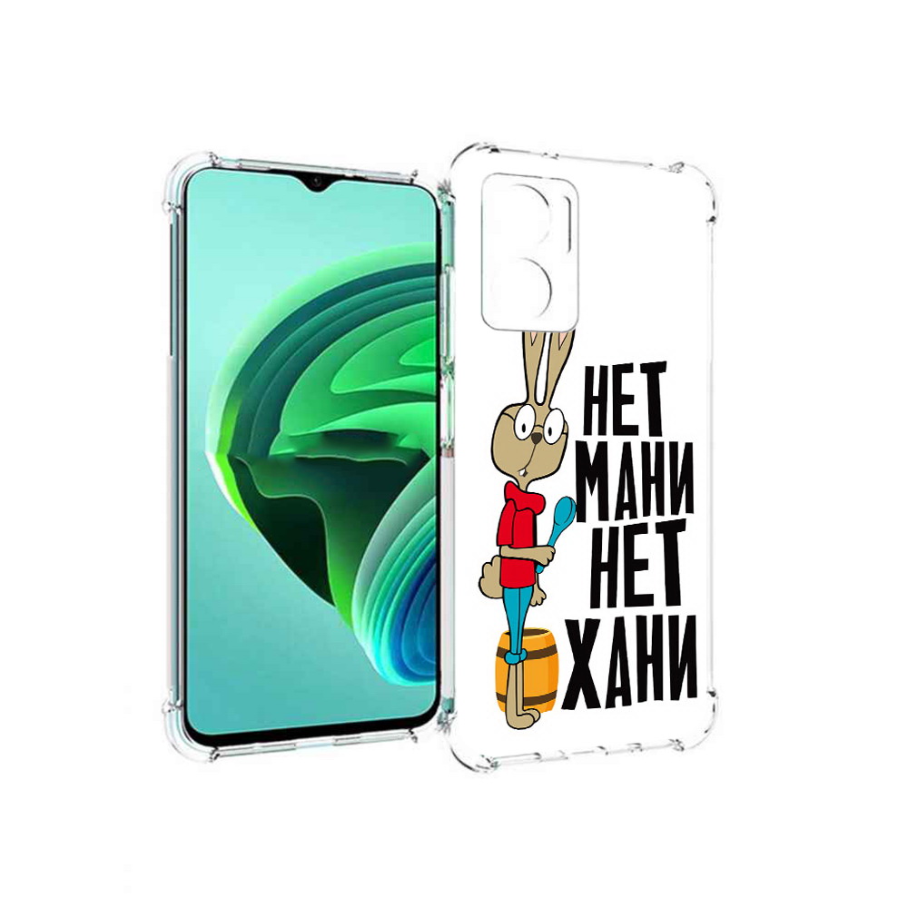 Чехол MyPads нет мани нет хани для Xiaomi Redmi Note 11E 5G/Redmi 11 Prime 5G, Прозрачный, Tocco
Чехол MyPads нет мани нет хани для Xiaomi Redmi Note 11E 5G/Redmi 11 Prime 5G, Прозрачный, Tocco