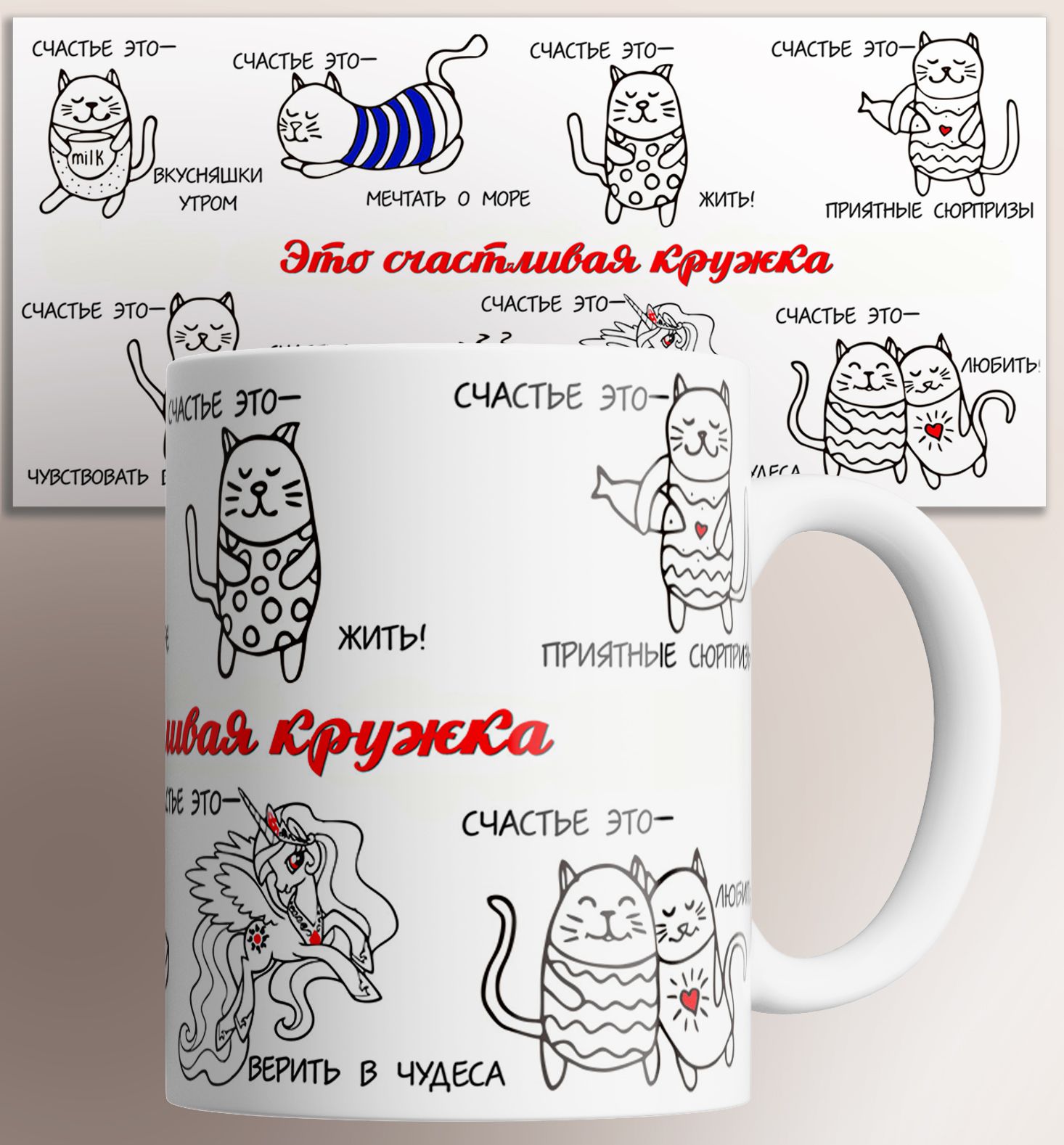 Кружка с приколом счастливая с котом котиком 330 мл, Кружка Счастливая с котом котиком / на подарок / для чая кофе / с принтом 330 мл
Кружка с приколом счастливая с котом котиком 330 мл, Кружка Счастливая с котом котиком / на подарок / для чая кофе / с принтом 330 мл