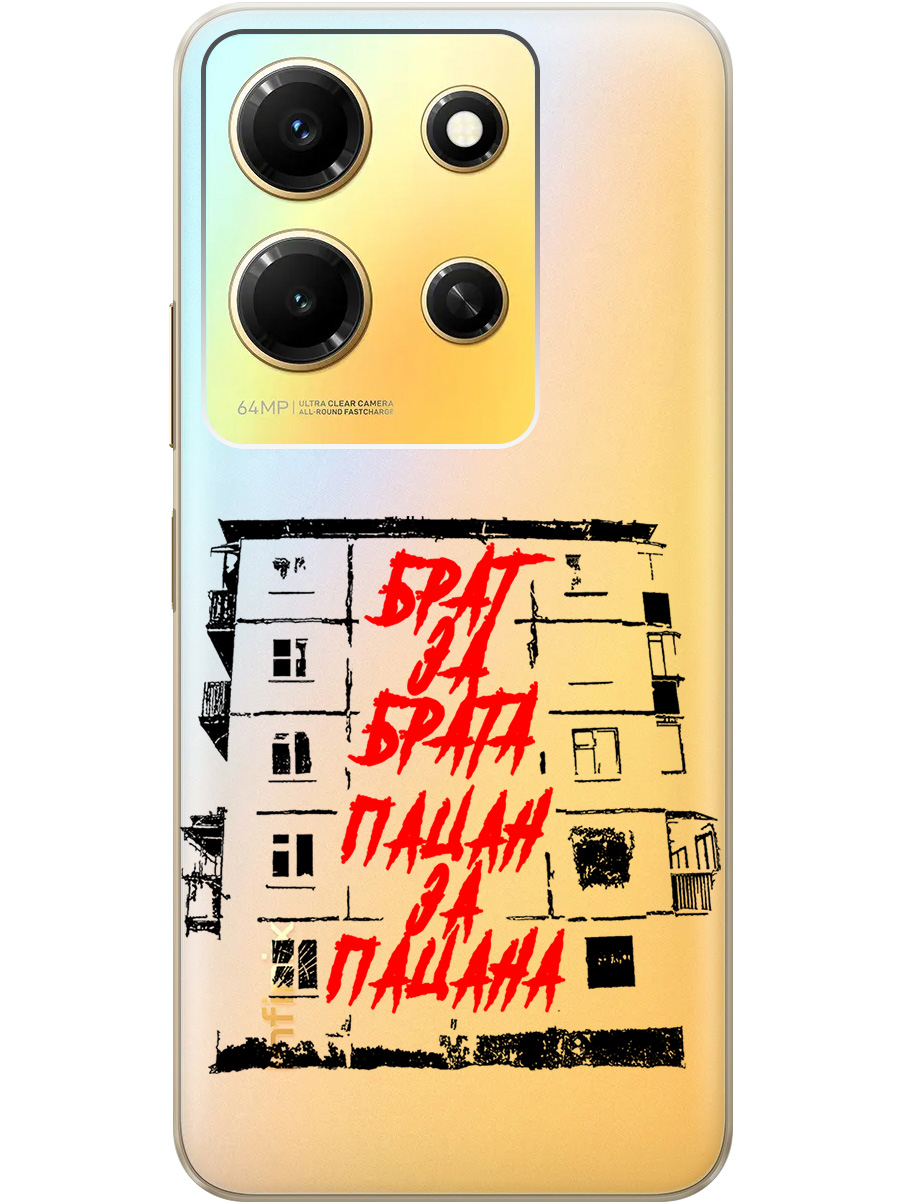 Силиконовый чехол на Infinix Note 30i с 3D принтом "Brother for Brother 2" прозрачный, Прозрачный;красный;черный, 20010181
Силиконовый чехол на Infinix Note 30i с 3D принтом "Brother for Brother 2" прозрачный, Прозрачный;красный;черный, 20010181