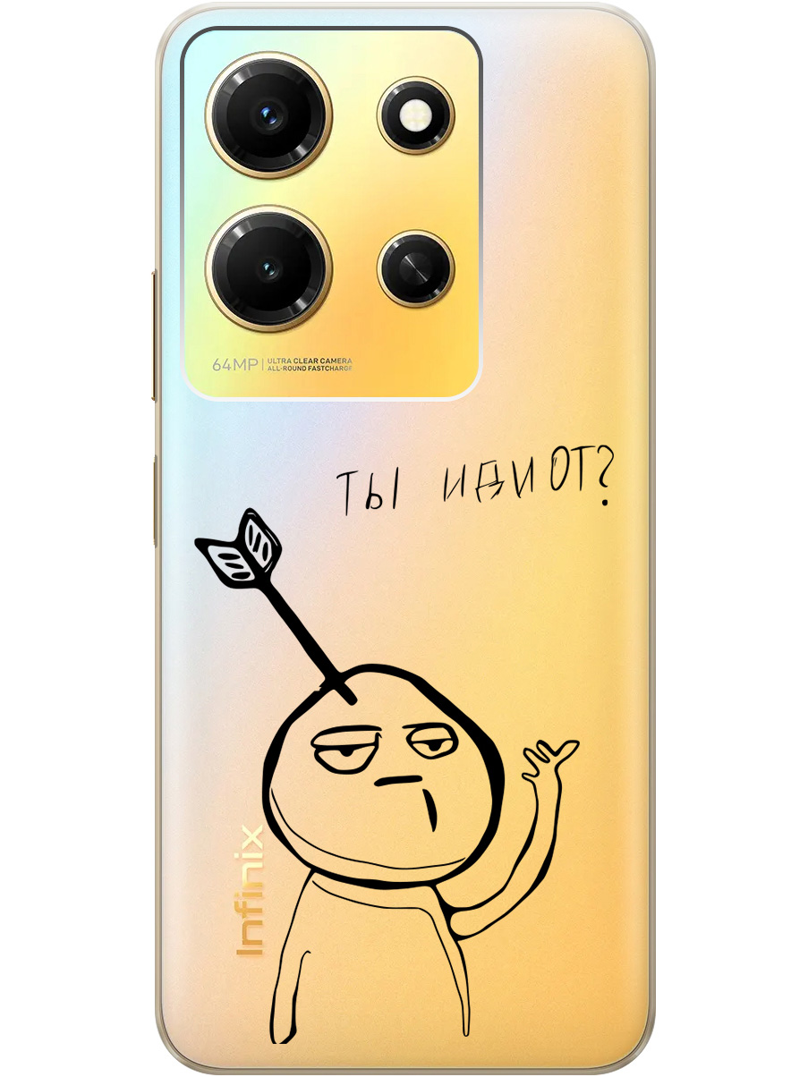 Силиконовый чехол на Infinix Note 30i с 3D принтом "Idiot" прозрачный, Прозрачный;черный, 20010181
Силиконовый чехол на Infinix Note 30i с 3D принтом "Idiot" прозрачный, Прозрачный;черный, 20010181