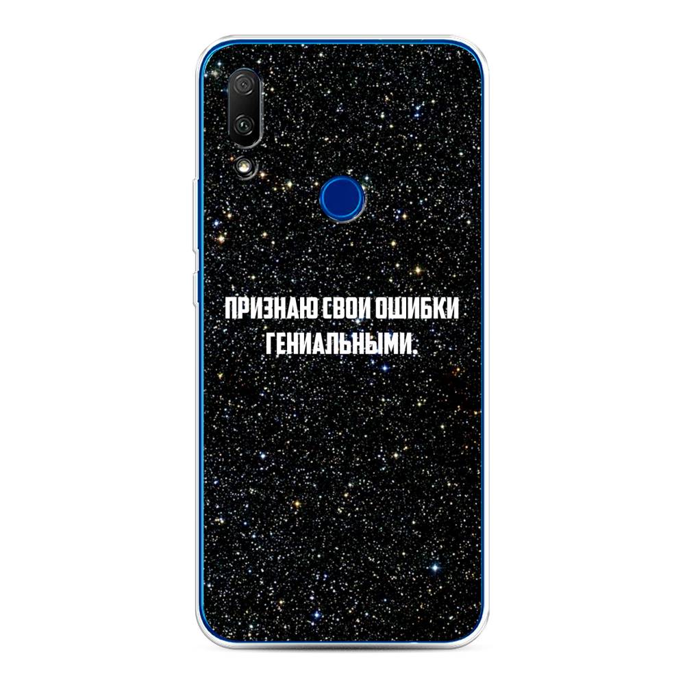 Чехол для Honor 9X/Huawei P Smart Z "Признаю свои ошибки гениальными", Черный;белый, 69950-6
Чехол для Honor 9X/Huawei P Smart Z "Признаю свои ошибки гениальными", Черный;белый, 69950-6