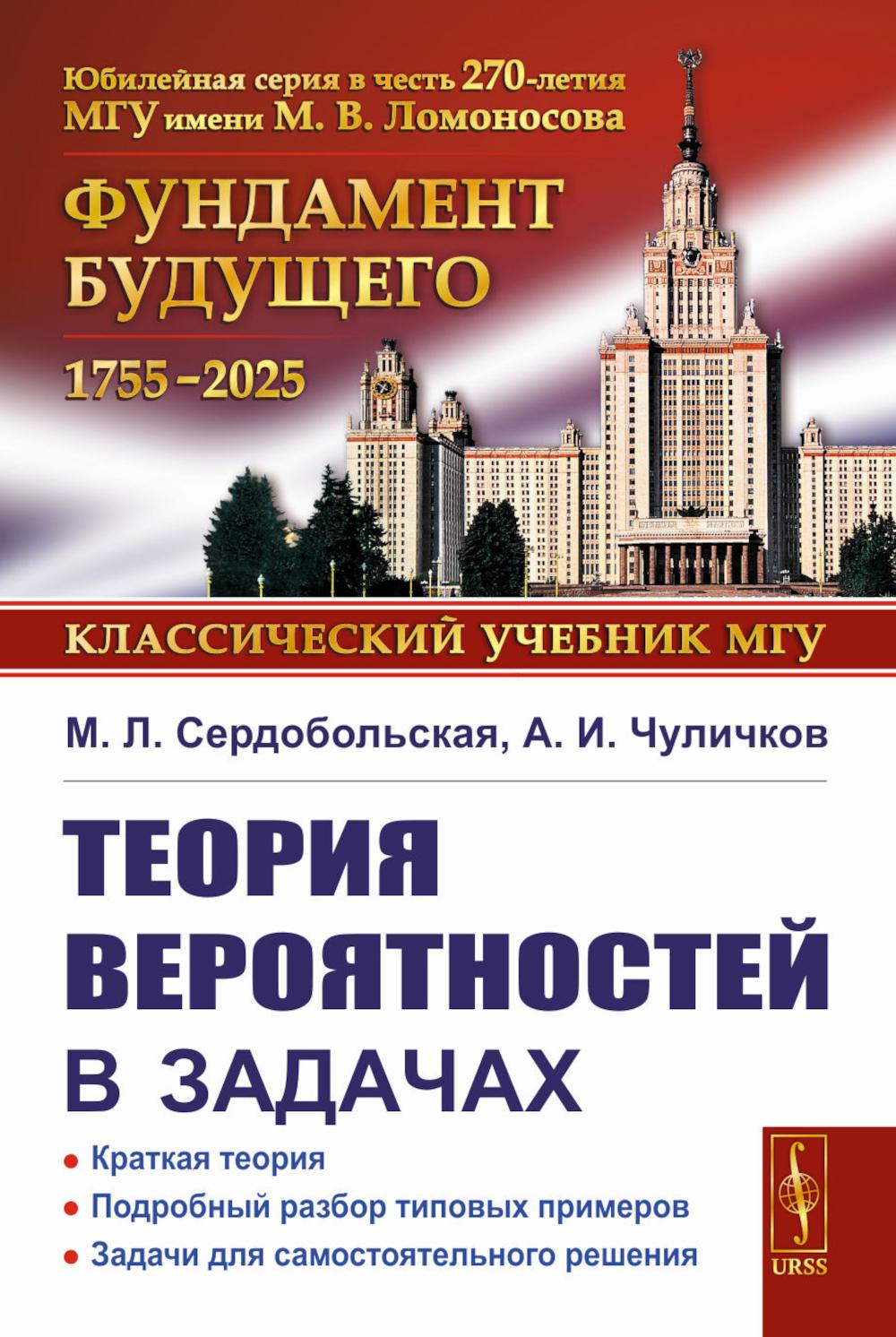 Теория вероятностей в задачах: Краткая теория. Подробный разбор типовых примеров…
Теория вероятностей в задачах: Краткая теория. Подробный разбор типовых примеров…