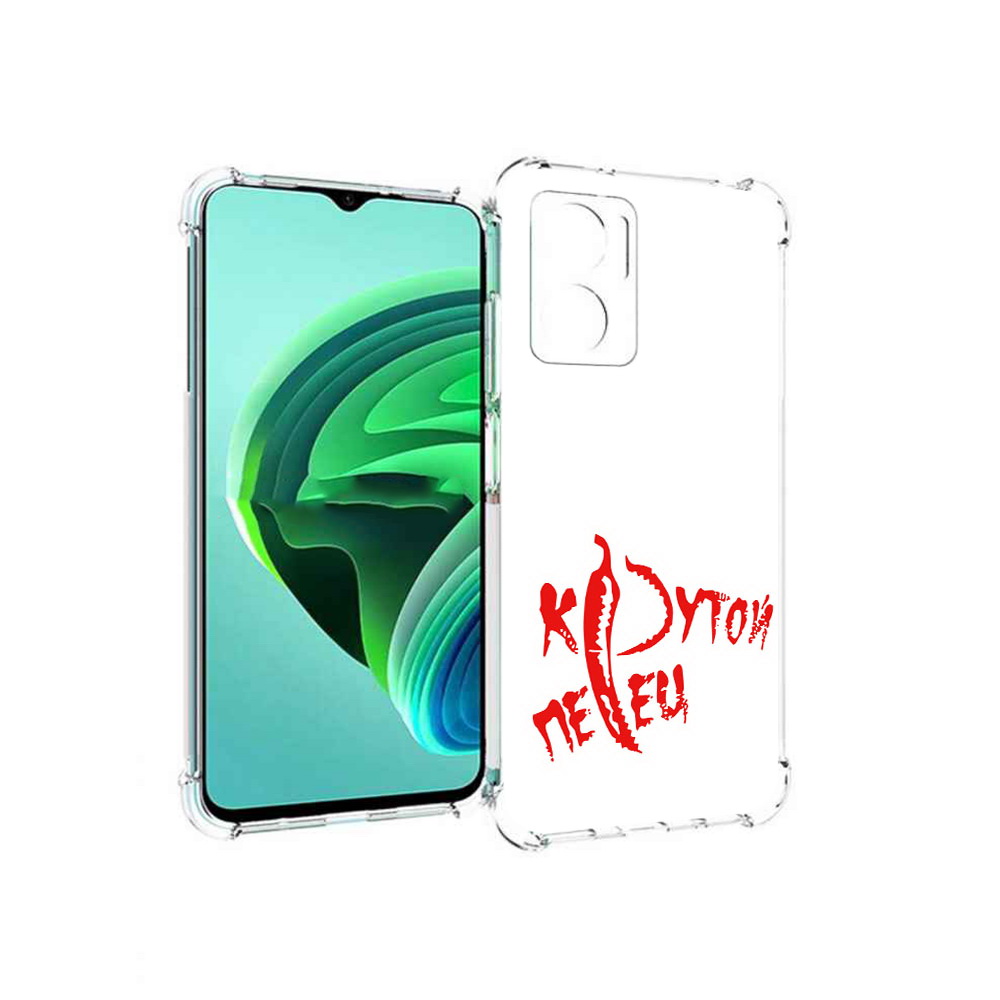 Чехол MyPads крутой перец для Xiaomi Redmi Note 11E 5G/Redmi 11 Prime 5G/Redmi 10 5G, Прозрачный, Tocco
Чехол MyPads крутой перец для Xiaomi Redmi Note 11E 5G/Redmi 11 Prime 5G/Redmi 10 5G, Прозрачный, Tocco