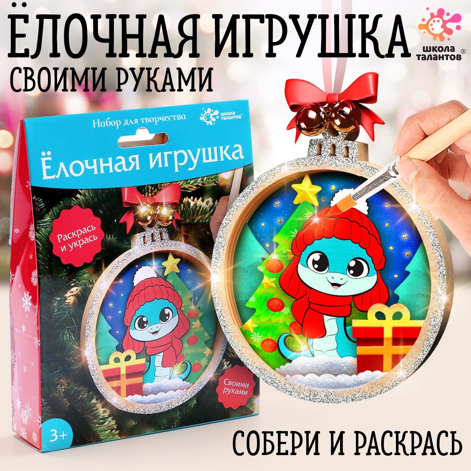 Набор для творчества Школа талантов Елочная игрушка деревянная змея послойная 10348386
Набор для творчества Школа талантов Елочная игрушка деревянная змея послойная 10348386