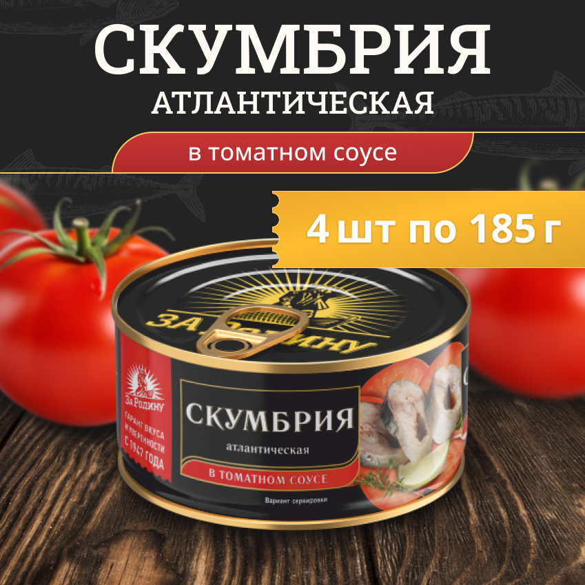 Скумбрия атлантическая За Родину с овощным гарниром в томатном соусе, 185 г х 5 шт
Скумбрия атлантическая За Родину с овощным гарниром в томатном соусе, 185 г х 5 шт