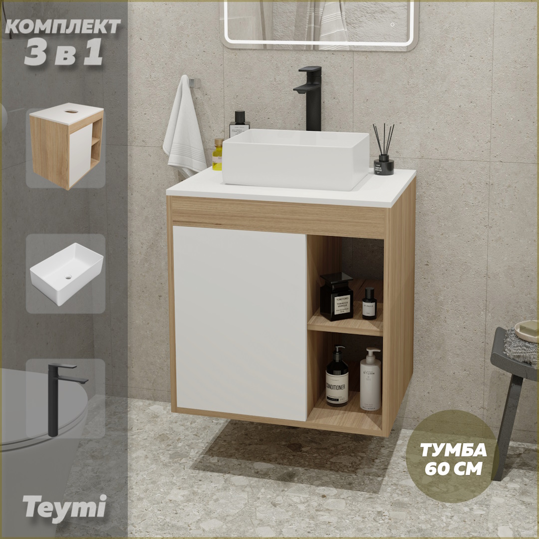 Комплект Teymi 3 в 1: тумба Nura 60 + раковина Helmi Mini 38 + смеситель черный F04069, Белый, Nura F04069
Комплект Teymi 3 в 1: тумба Nura 60 + раковина Helmi Mini 38 + смеситель черный F04069, Белый, Nura F04069