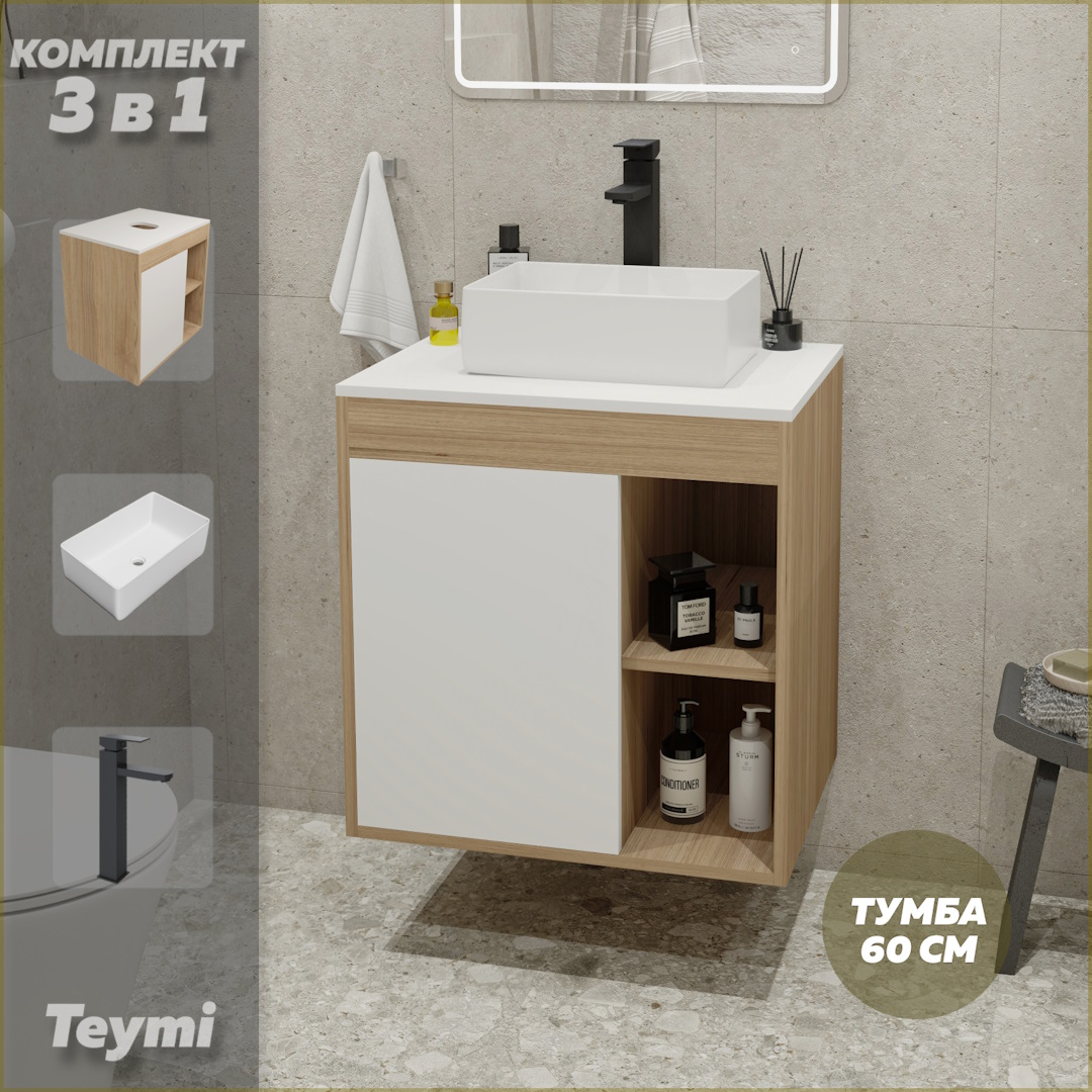 Комплект Teymi 3 в 1: тумба Nura 60 + раковина Helmi Mini 38 + смеситель черный F04067, Белый, Nura F04067
Комплект Teymi 3 в 1: тумба Nura 60 + раковина Helmi Mini 38 + смеситель черный F04067, Белый, Nura F04067