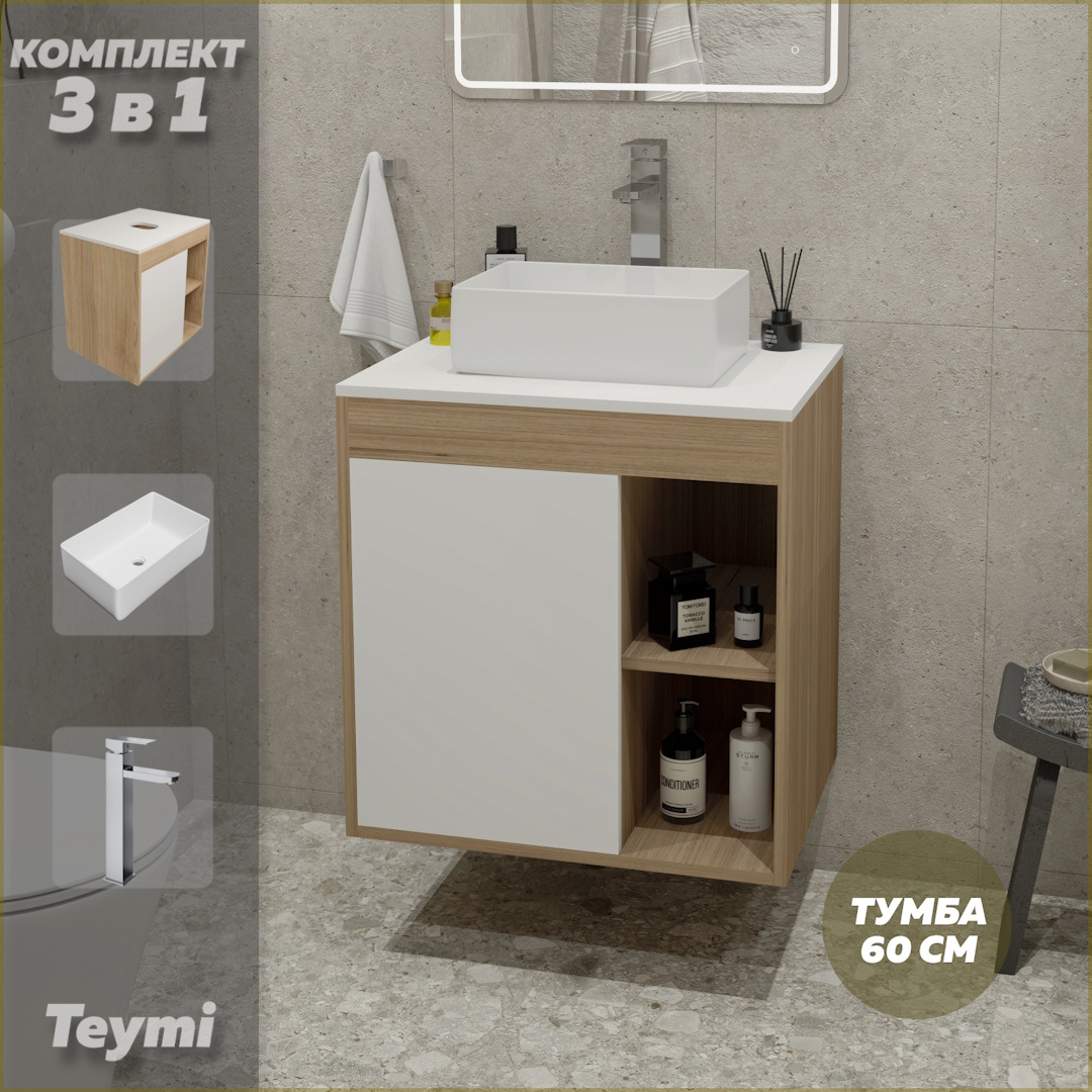 Комплект Teymi 3 в 1: тумба Nura 60 + раковина Helmi Mini 38 + смеситель хром F04066, Белый, Nura F04066
Комплект Teymi 3 в 1: тумба Nura 60 + раковина Helmi Mini 38 + смеситель хром F04066, Белый, Nura F04066