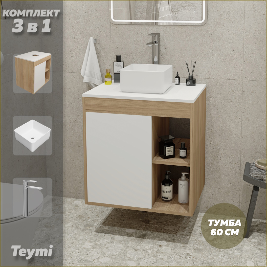 Комплект Teymi 3 в 1: тумба Nura 60 + раковина Helmi Mini 24 + смеситель хром F04072, Белый, Nura F04072
Комплект Teymi 3 в 1: тумба Nura 60 + раковина Helmi Mini 24 + смеситель хром F04072, Белый, Nura F04072