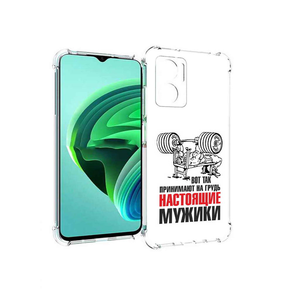 Чехол MyPads бодибилдинг для мужиков для Xiaomi Redmi Note 11E 5G/Redmi 11 Prime 5G, Прозрачный, Tocco
Чехол MyPads бодибилдинг для мужиков для Xiaomi Redmi Note 11E 5G/Redmi 11 Prime 5G, Прозрачный, Tocco