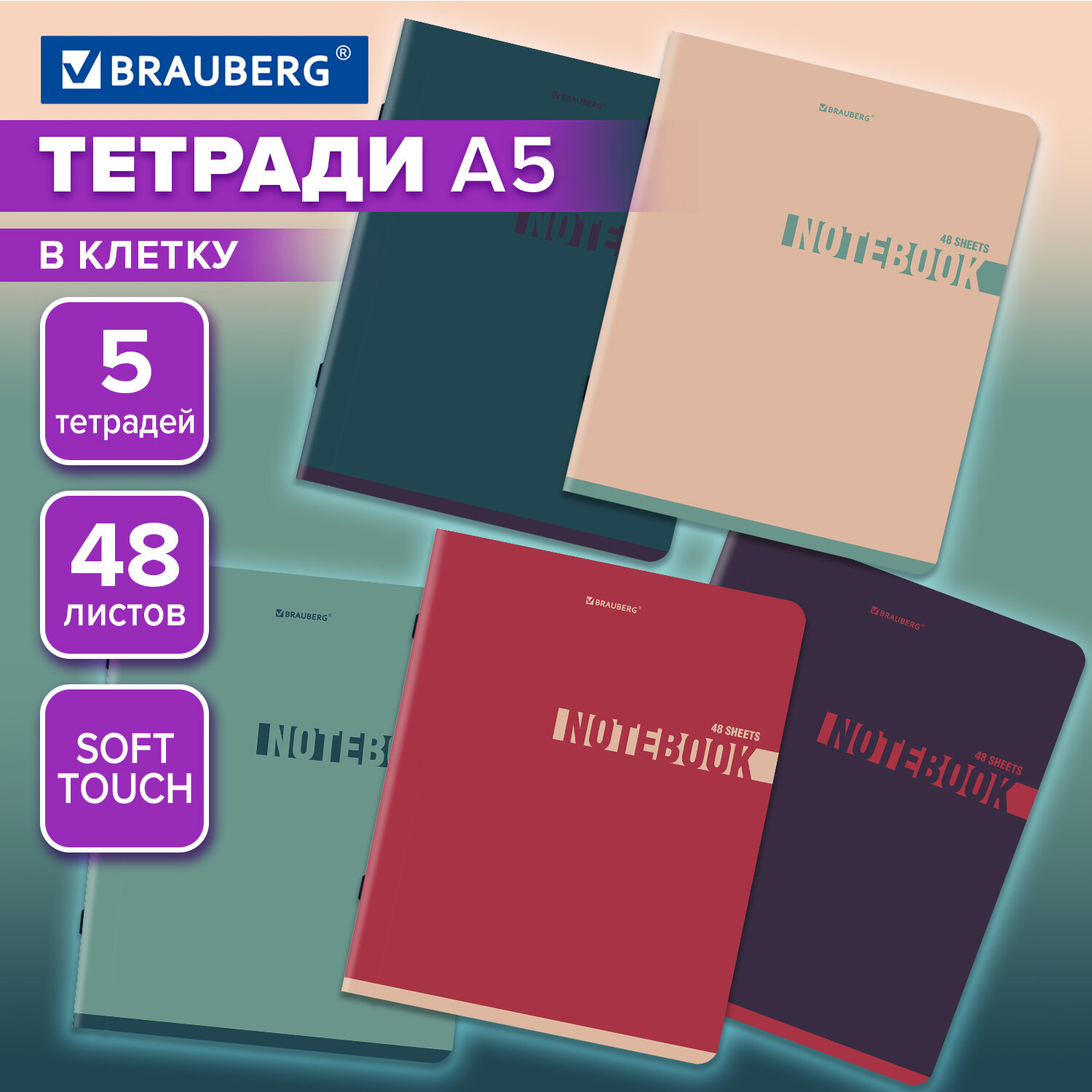 Тетрадь Brauberg, 404910, А5 в клетку 48 листов для записей в школу и офис, набор 5 штук, 856
Тетрадь Brauberg, 404910, А5 в клетку 48 листов для записей в школу и офис, набор 5 штук, 856