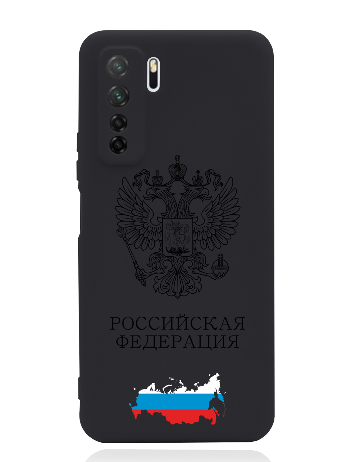 Чехол SignumCase Huawei P40 Lite Черный лаковый Герб России, Huawei P40 Lite Черный лаковый Герб России
Чехол SignumCase Huawei P40 Lite Черный лаковый Герб России, Huawei P40 Lite Черный лаковый Герб России