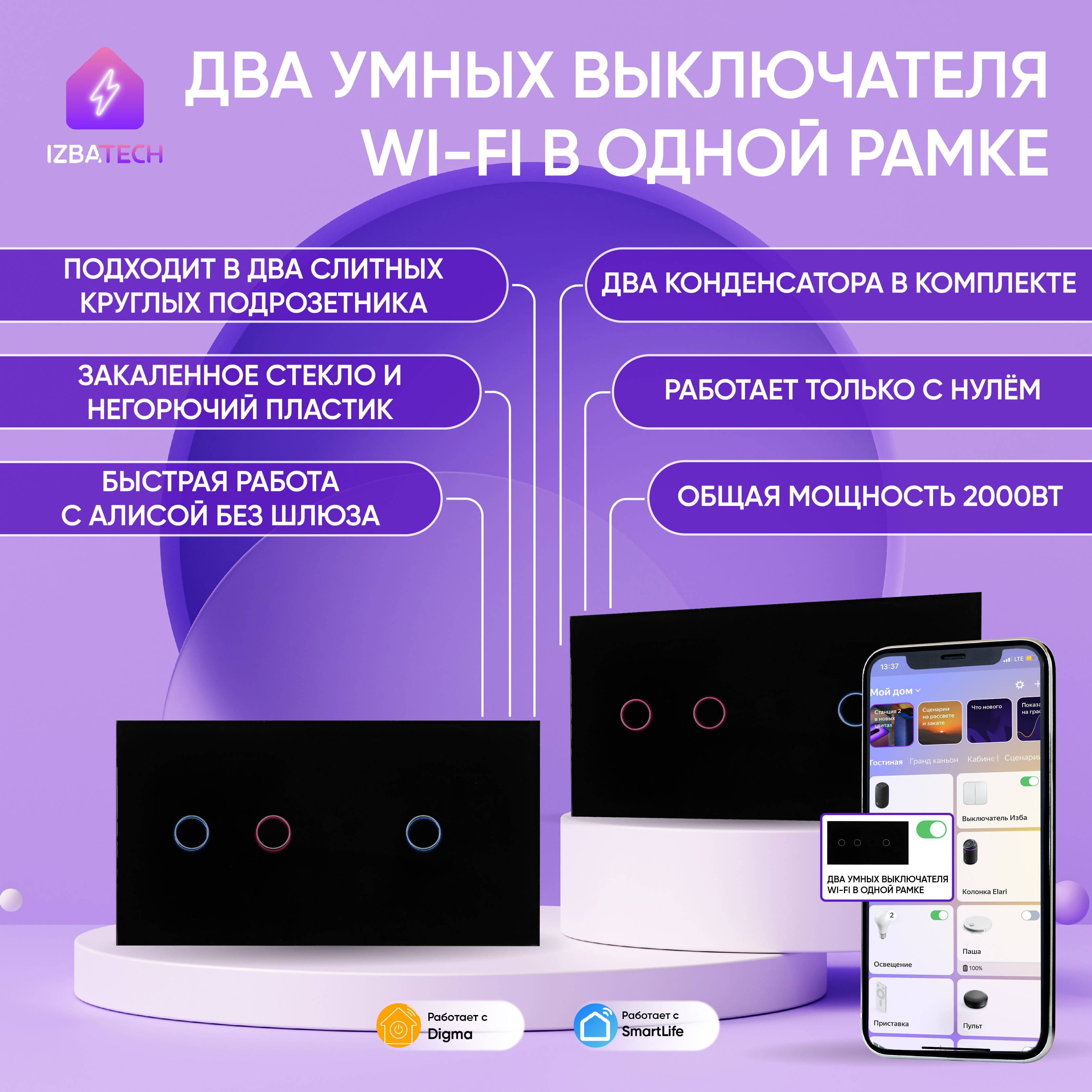 Двойной умный сенсорный выключатель с Алисой в одной рамке на 1+2 клавиши Izba Tech 0056-1, Черный, 0056-1
Двойной умный сенсорный выключатель с Алисой в одной рамке на 1+2 клавиши Izba Tech 0056-1, Черный, 0056-1