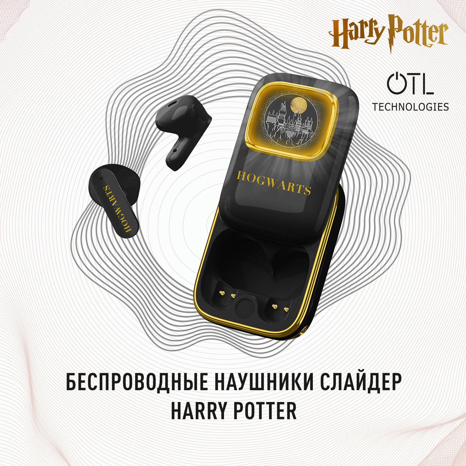 Беспроводные наушники OTL Technologies Гарри Поттер Хогвартс Black Gold (41000018126), Гарри Поттер Хогвартс
Беспроводные наушники OTL Technologies Гарри Поттер Хогвартс Black Gold (41000018126), Гарри Поттер Хогвартс