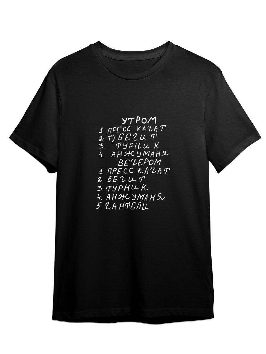 Футболка унисекс СувенирShop Спорт/Мем/Пресс качат/Анжуманя 38 черная M, Черный, "Спорт/Мем/Пресс качат/Анжуманя" 38
Футболка унисекс СувенирShop Спорт/Мем/Пресс качат/Анжуманя 38 черная M, Черный, "Спорт/Мем/Пресс качат/Анжуманя" 38