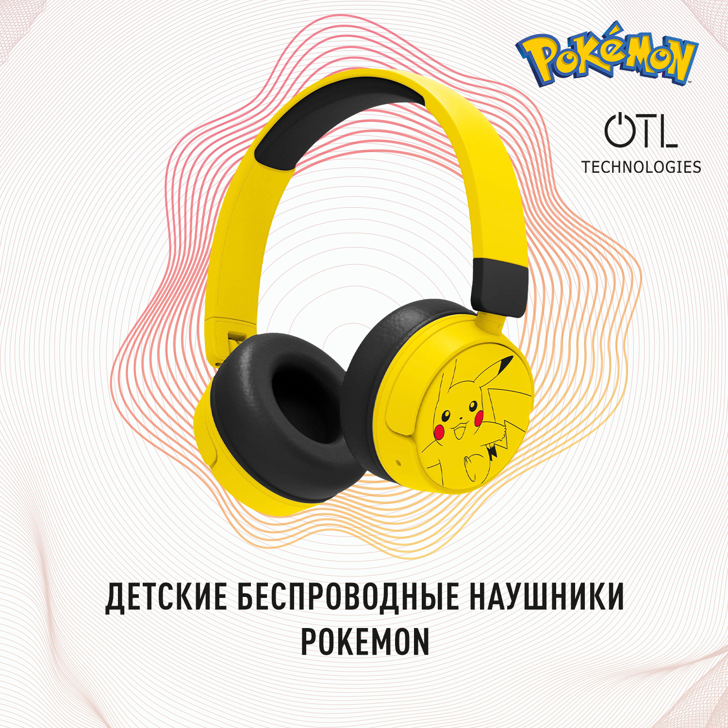 Беспроводные наушники OTL Technologies Покемон Пикачу Yellow (41000018129), Покемон Пикачу
Беспроводные наушники OTL Technologies Покемон Пикачу Yellow (41000018129), Покемон Пикачу