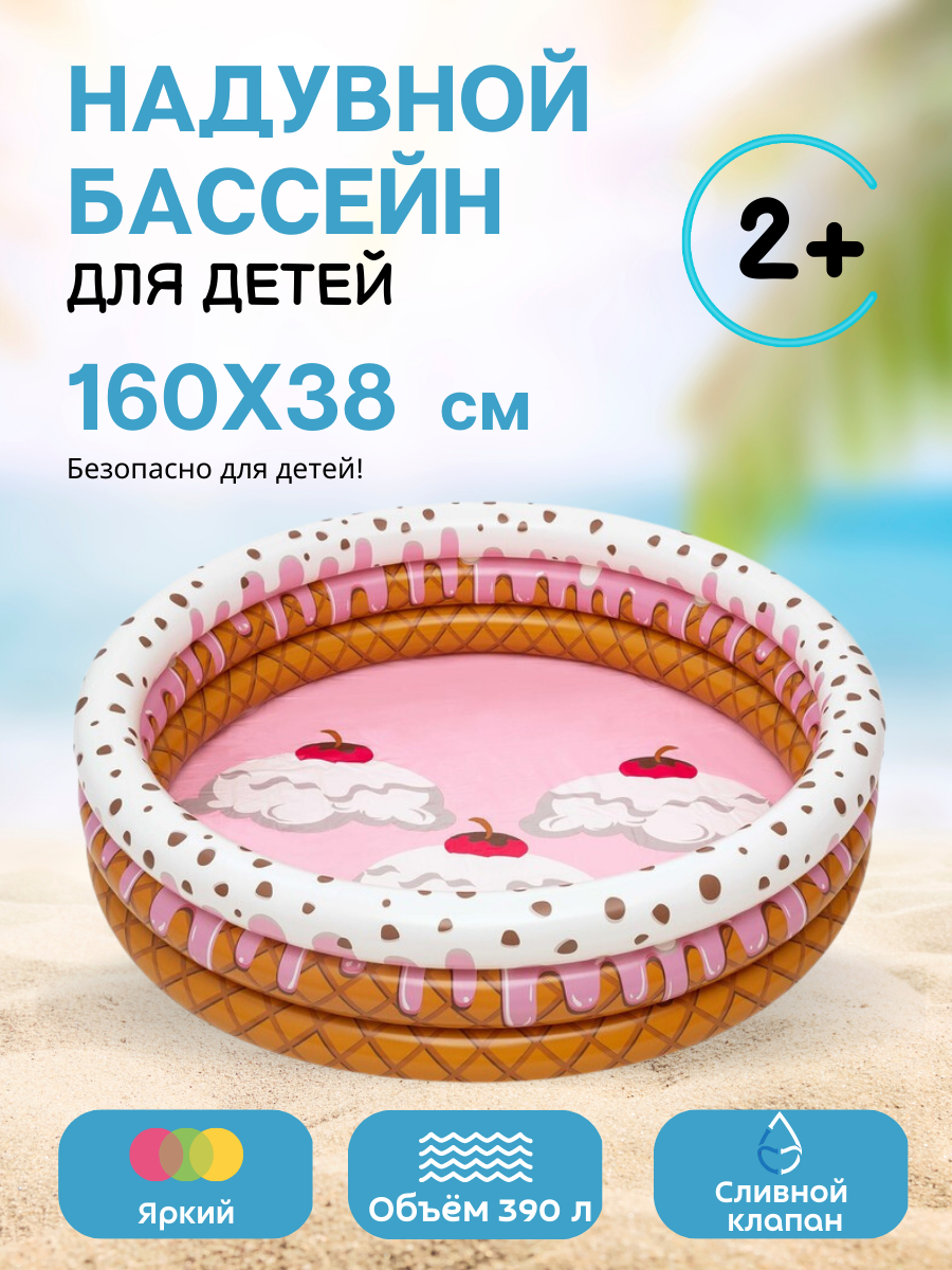 Бассейн надувной детский Bestway 160x38 см, Белый;коричневый;красный;розовый, Праздник мороженого
Бассейн надувной детский Bestway 160x38 см, Белый;коричневый;красный;розовый, Праздник мороженого