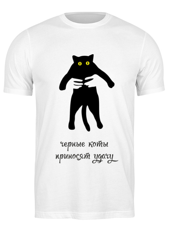 Футболка мужская Printio Черные коты приносят удачу белая L, Белый, Черные коты приносят удачу
Футболка мужская Printio Черные коты приносят удачу белая L, Белый, Черные коты приносят удачу