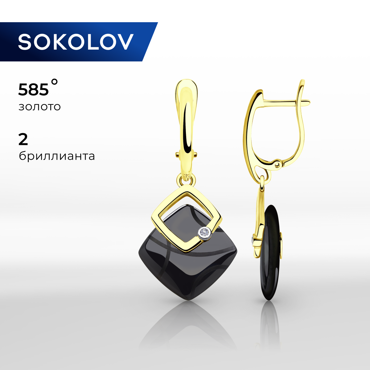 Серьги подвески из желтого золота SOKOLOV Diamonds 6025105-2, бриллиант/керамика, 6025105-2
Серьги подвески из желтого золота SOKOLOV Diamonds 6025105-2, бриллиант/керамика, 6025105-2