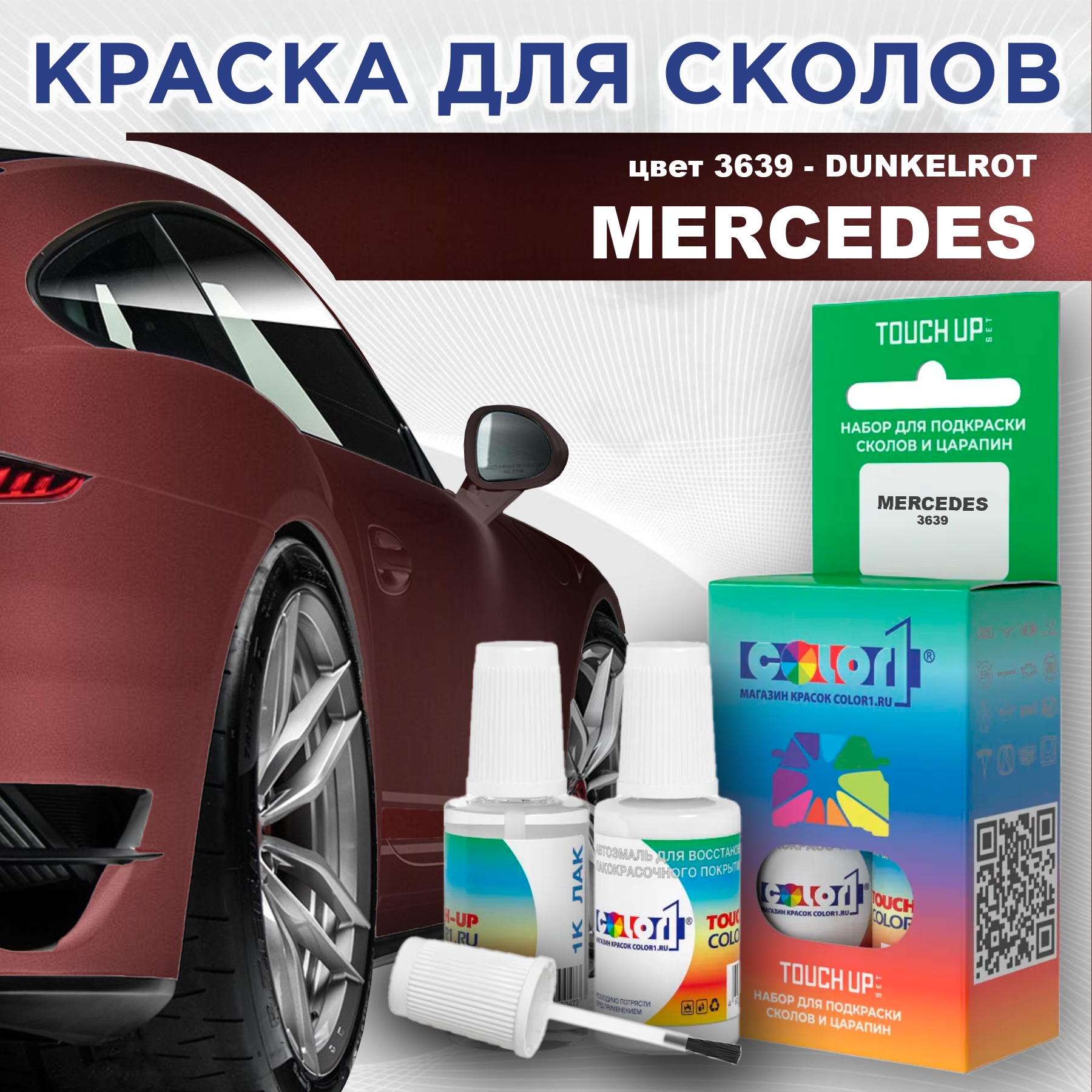 Краска для сколов во флаконе с кисточкой COLOR1 для MERCEDES, цвет 3639 - DUNKELROT, Прозрачный
Краска для сколов во флаконе с кисточкой COLOR1 для MERCEDES, цвет 3639 - DUNKELROT, Прозрачный