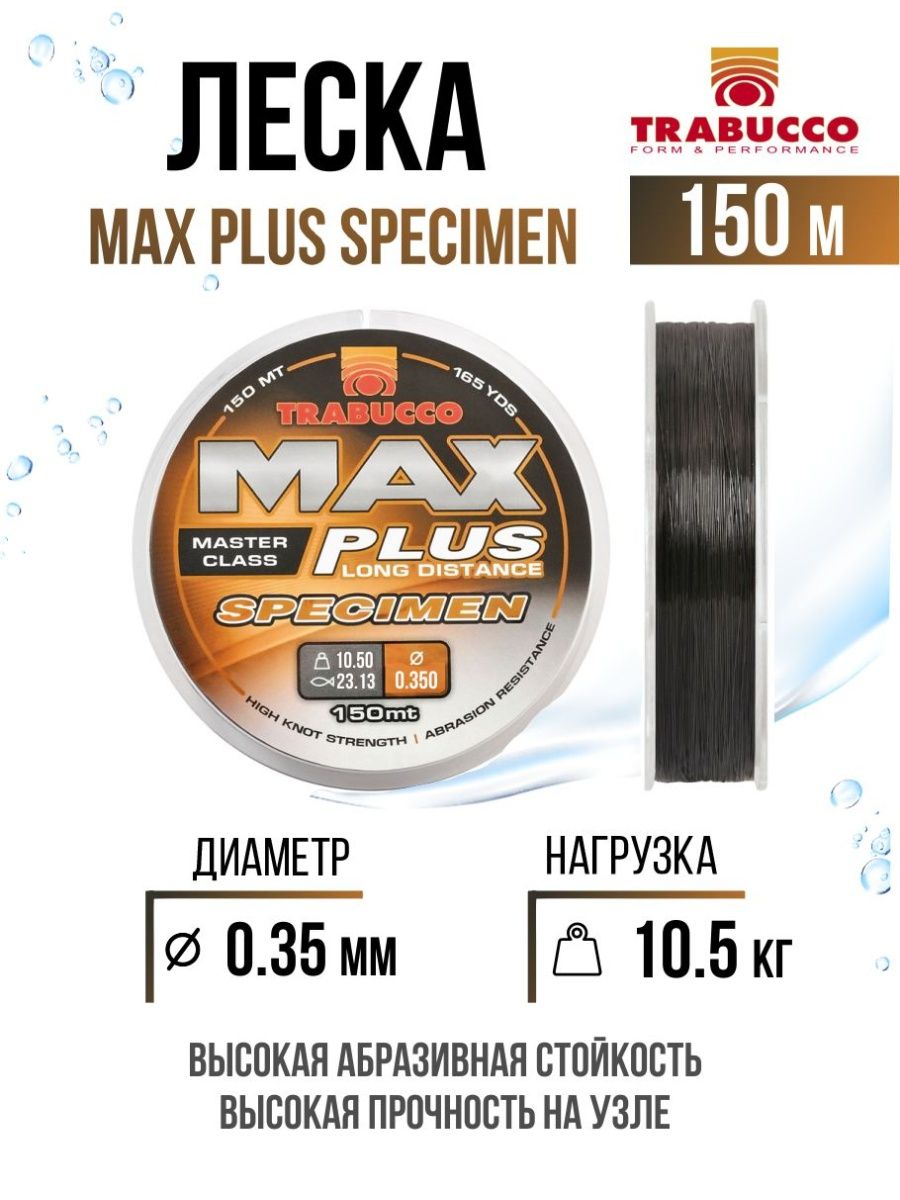 Монолеска Trabucco Max Plus Specimen 150m Black Gloss 0.35mm/10.50kg, Max Plus Specimen
Монолеска Trabucco Max Plus Specimen 150m Black Gloss 0.35mm/10.50kg, Max Plus Specimen
