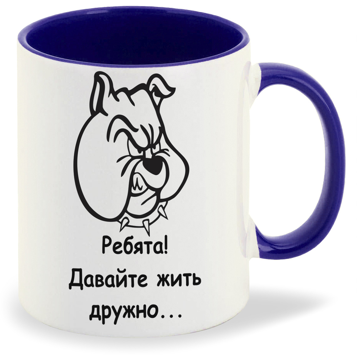 Кружка CoolPodarok ребята давайте жить дружно собака, ребята давайте жить дружно собака
Кружка CoolPodarok ребята давайте жить дружно собака, ребята давайте жить дружно собака