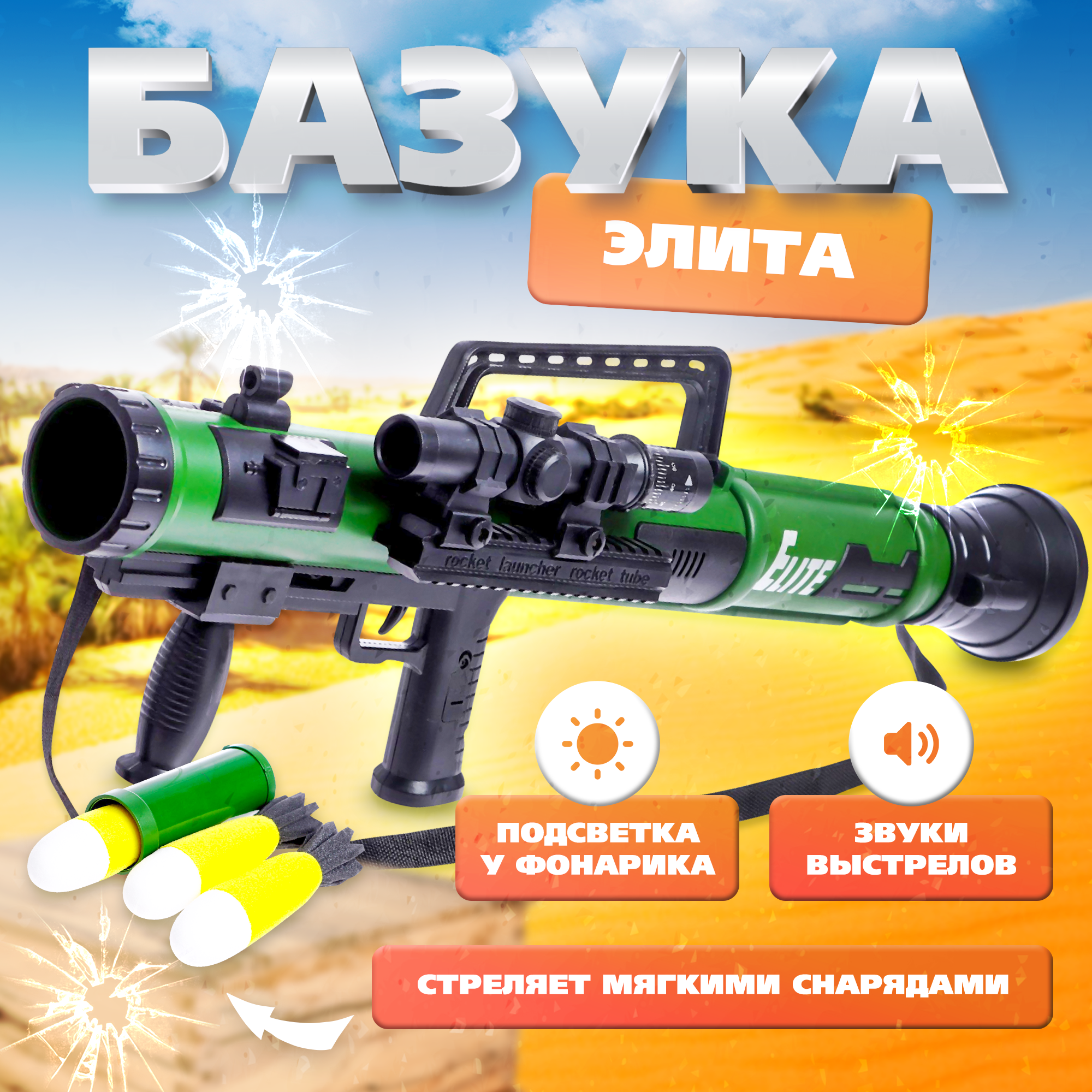 Базука игрушечная «Элита», свет, звук, стреляет мягкими снарядами, цвета МИКС, Черный;зеленый
Базука игрушечная «Элита», свет, звук, стреляет мягкими снарядами, цвета МИКС, Черный;зеленый