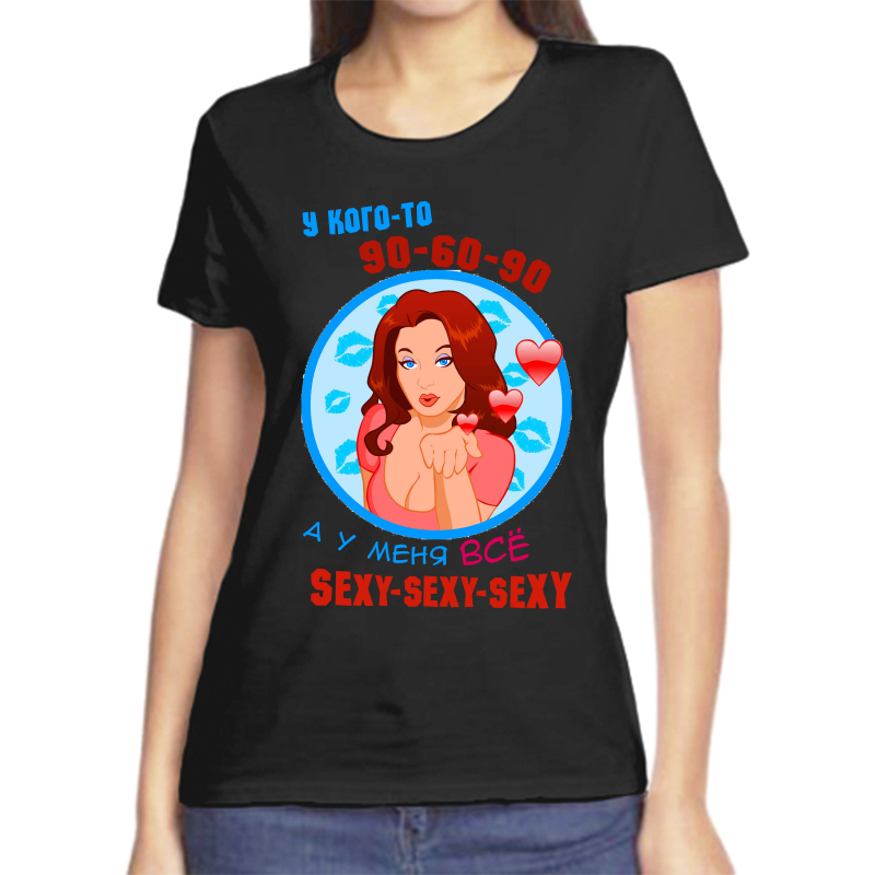 Футболка женская черная 54 р-р у кого то 90 60 90 а у меня sexy sexy sexy, Черный, fzh_u_kogo_to_90_60_90_a_u_menya_vse_sexy
Футболка женская черная 54 р-р у кого то 90 60 90 а у меня sexy sexy sexy, Черный, fzh_u_kogo_to_90_60_90_a_u_menya_vse_sexy