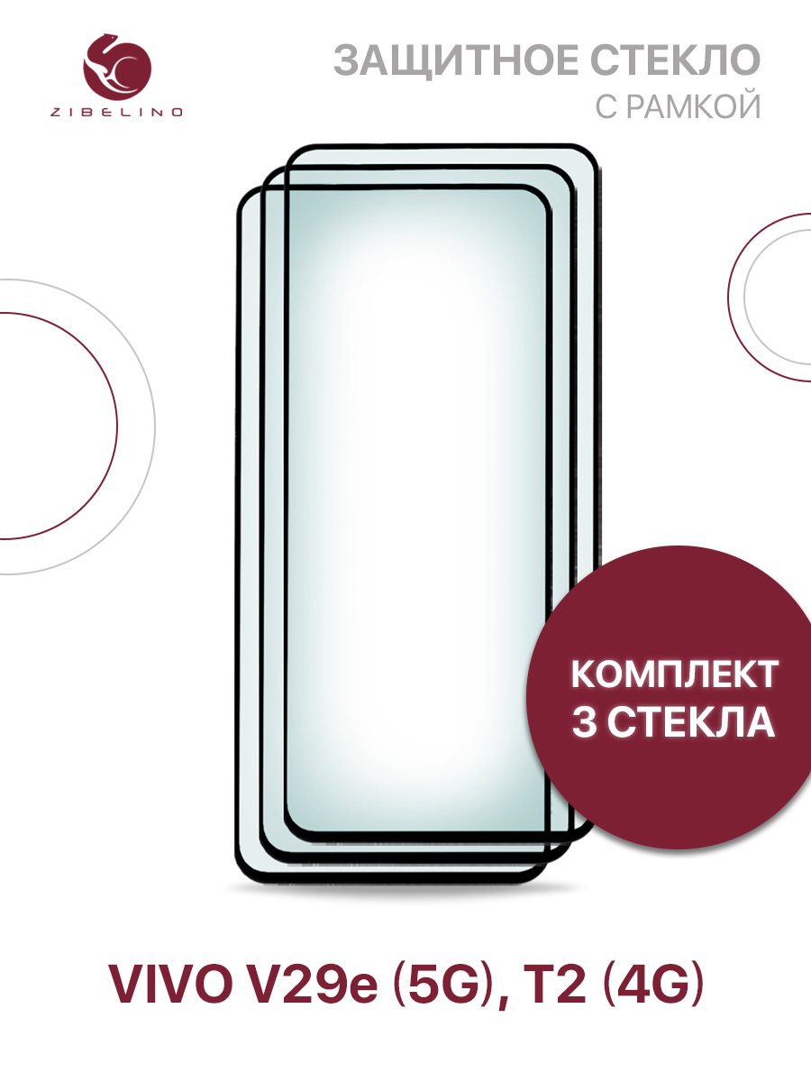 Защитное стекло (Комплект 3 шт) для Vivo V29e (5G), Vivo T2 (4G) с рамкой, ZTG-5D-VIV-V29E
Защитное стекло (Комплект 3 шт) для Vivo V29e (5G), Vivo T2 (4G) с рамкой, ZTG-5D-VIV-V29E