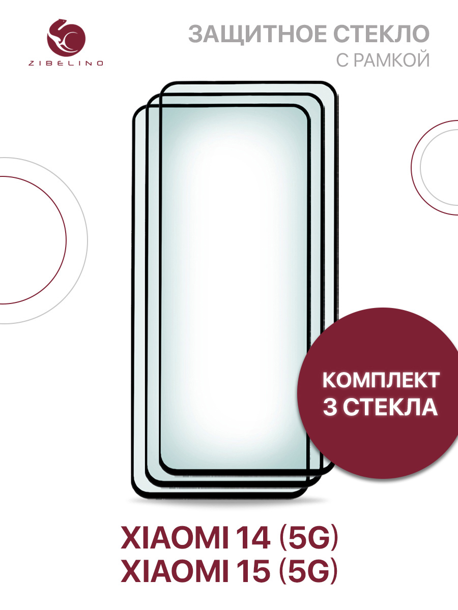 Защитное стекло (Комплект 3 шт) для Xiaomi 14 5G, Xiaomi 15 5G с рамкой, ZTG-5D-XMI-14
Защитное стекло (Комплект 3 шт) для Xiaomi 14 5G, Xiaomi 15 5G с рамкой, ZTG-5D-XMI-14