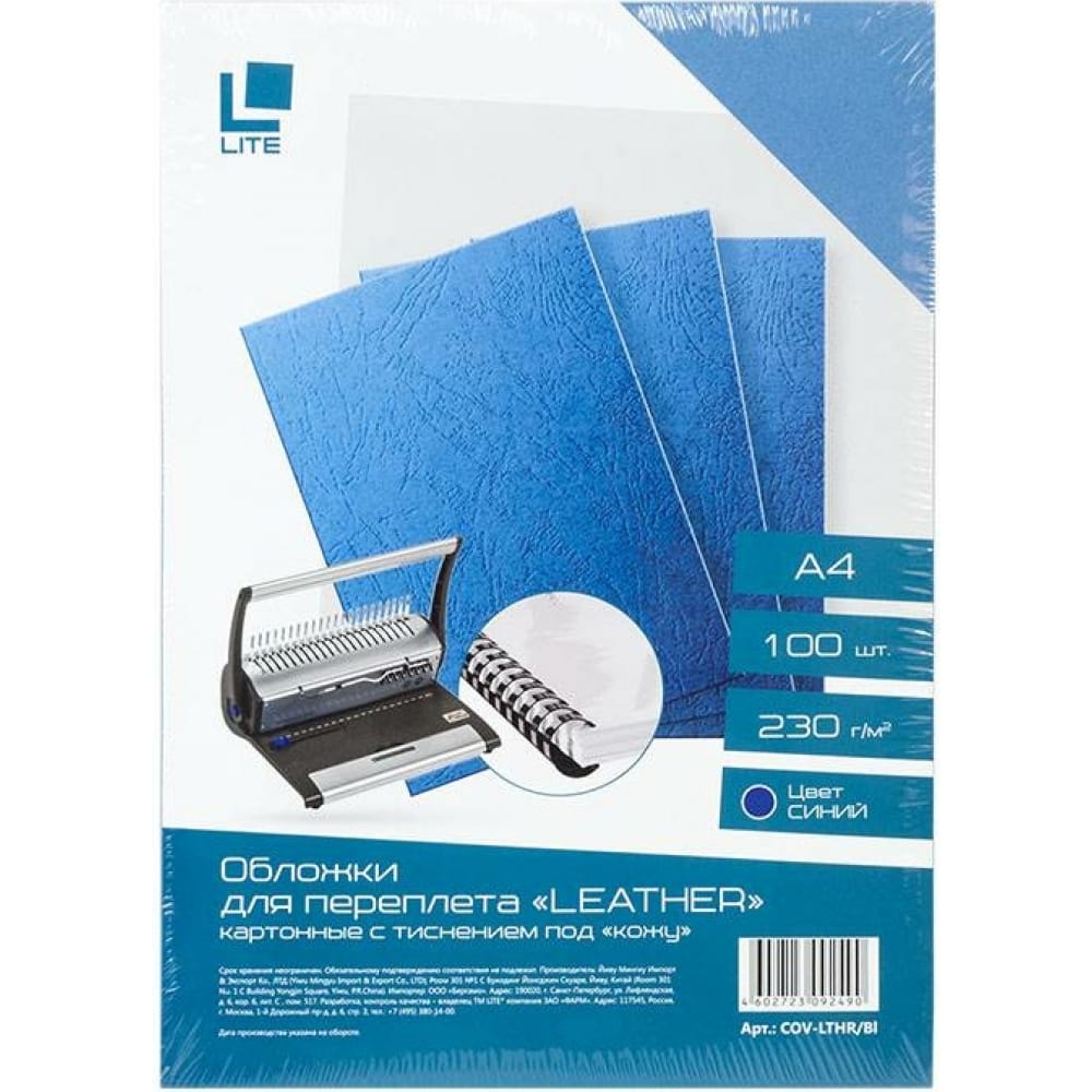 Обложка для переплета LITE LEATHER А4 картон 230 г/м2 синий 100 шт COV-LTHR/Bl, Черный
Обложка для переплета LITE LEATHER А4 картон 230 г/м2 синий 100 шт COV-LTHR/Bl, Черный