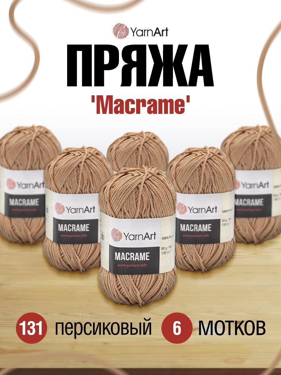 Пряжа YarnArt Macrame, 90 г, 130 м (100% полиэстер) (131 персиковый), 6 мотков, Бежевый, 7730461
Пряжа YarnArt Macrame, 90 г, 130 м (100% полиэстер) (131 персиковый), 6 мотков, Бежевый, 7730461