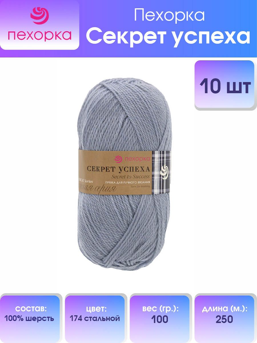 Пряжа Пехорка Секрет успеха, 100 г, 250 м, 100% шерсть (174-Стальной), 10 мотков, Серый, 360032
Пряжа Пехорка Секрет успеха, 100 г, 250 м, 100% шерсть (174-Стальной), 10 мотков, Серый, 360032