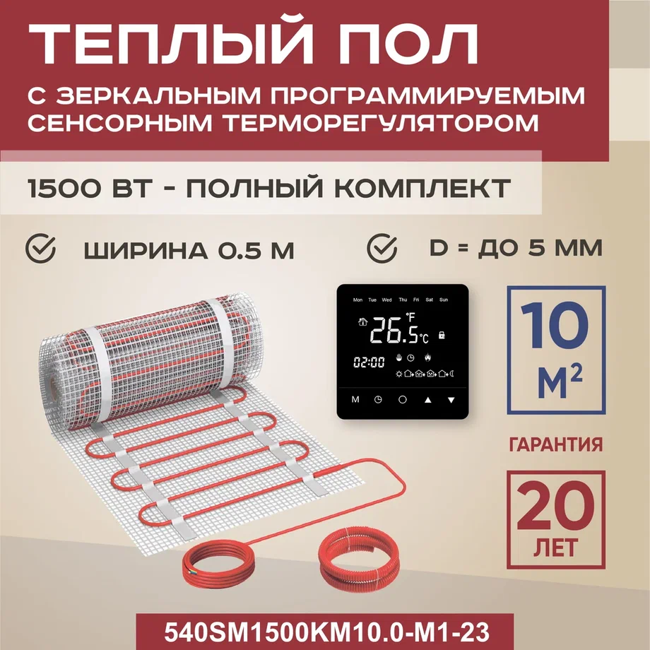 Теплый пол Vimarr SM 10 м2 1500 Вт с черным зеркальным сенсорным терморегулятором, SM
Теплый пол Vimarr SM 10 м2 1500 Вт с черным зеркальным сенсорным терморегулятором, SM