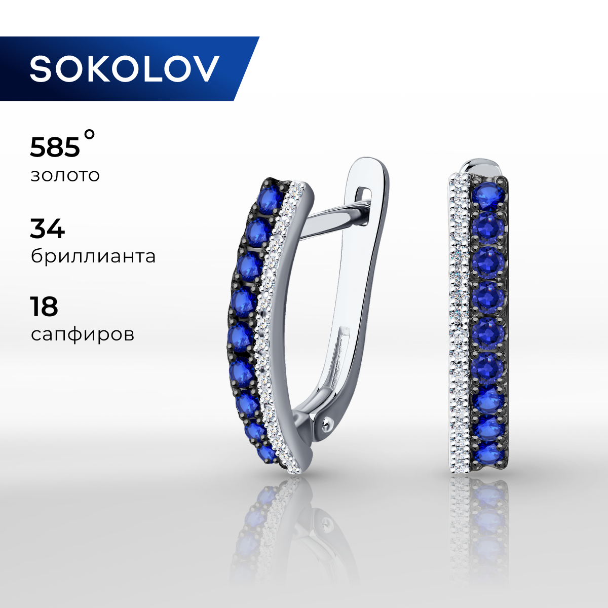 Серьги из белого золота SOKOLOV Diamonds 2020836-3, бриллиант/сапфир, 2020836-3
Серьги из белого золота SOKOLOV Diamonds 2020836-3, бриллиант/сапфир, 2020836-3