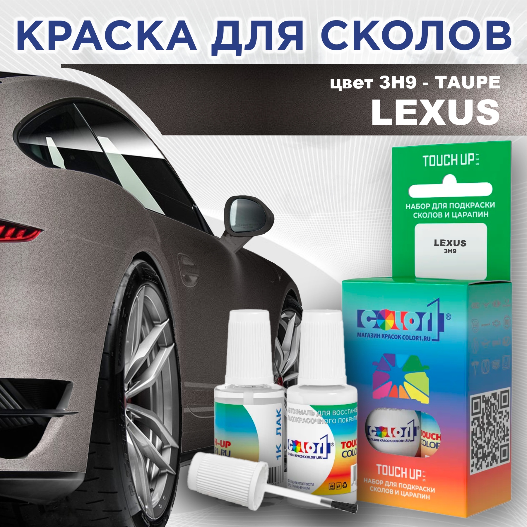 Краска для сколов во флаконе с кисточкой COLOR1 для LEXUS, цвет 3H9 - TAUPE, Прозрачный
Краска для сколов во флаконе с кисточкой COLOR1 для LEXUS, цвет 3H9 - TAUPE, Прозрачный