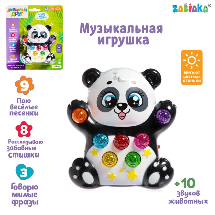 Музыкальная игрушка «Лучший друг: Панда», световые и звуковые эффекты, Разноцветный
Музыкальная игрушка «Лучший друг: Панда», световые и звуковые эффекты, Разноцветный