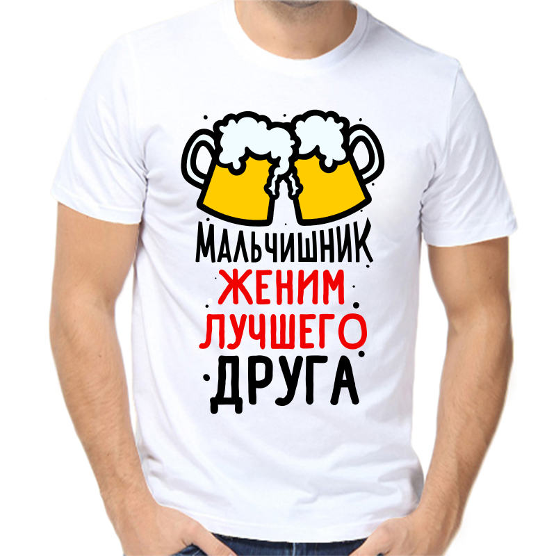 Футболка мужская белая 66 р-р мальчишник женим лучшего друга, Белый, fm_malchishnik_zhenim_luchshego_druga
Футболка мужская белая 66 р-р мальчишник женим лучшего друга, Белый, fm_malchishnik_zhenim_luchshego_druga