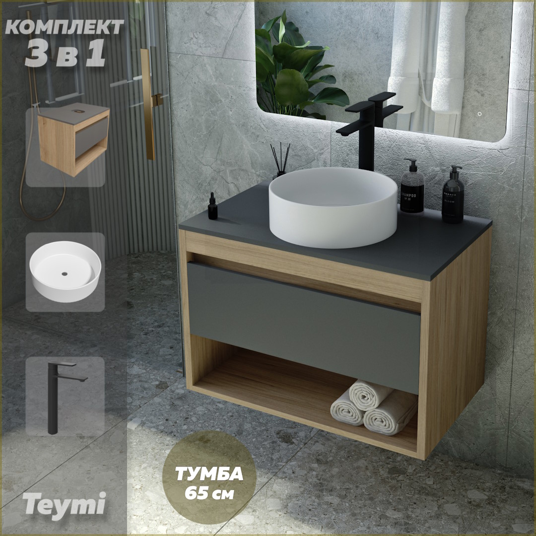 Комплект Teymi 3 в 1: Тумба Ritta 65 + раковина Lina D35 + смеситель черный F09201, Серый, Ritta F09201
Комплект Teymi 3 в 1: Тумба Ritta 65 + раковина Lina D35 + смеситель черный F09201, Серый, Ritta F09201