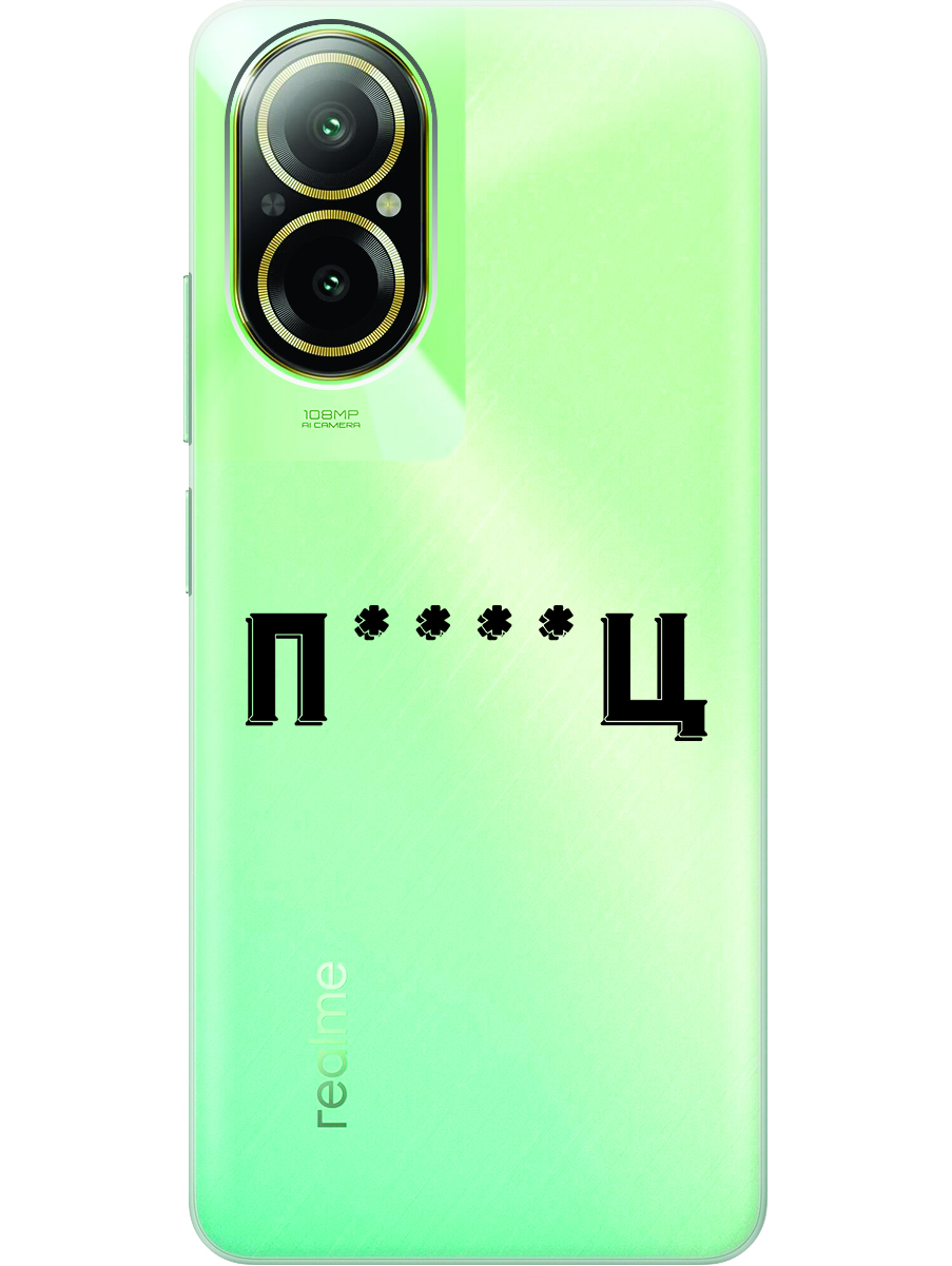 Силиконовый чехол на Realme C67 с рисунком "Fckd Up" прозрачный, Прозрачный;зеленый;оранжевый, 20012142
Силиконовый чехол на Realme C67 с рисунком "Fckd Up" прозрачный, Прозрачный;зеленый;оранжевый, 20012142