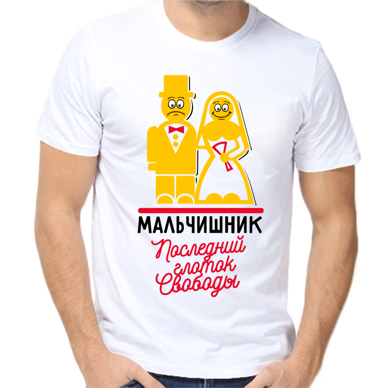 Футболка мужская белая 58 р-р мальчишник последний глоток свободы 4, Белый, fm_malchishnik_posledniy_glotov_svobody_2
Футболка мужская белая 58 р-р мальчишник последний глоток свободы 4, Белый, fm_malchishnik_posledniy_glotov_svobody_2