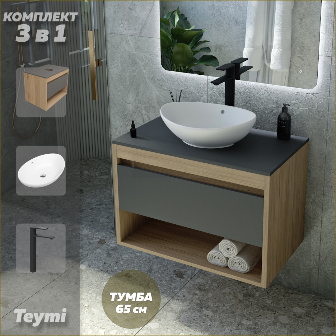 Комплект Teymi 3 в 1: Тумба Ritta 65 + раковина Lori 60 + смеситель черный F08977, Серый, Ritta F08977
Комплект Teymi 3 в 1: Тумба Ritta 65 + раковина Lori 60 + смеситель черный F08977, Серый, Ritta F08977
