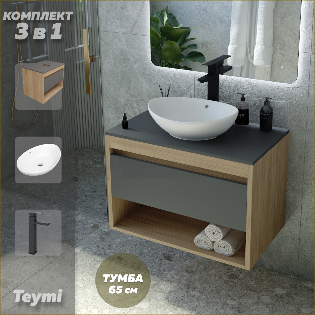 Комплект Teymi 3 в 1: Тумба Ritta 65 + раковина Lori 60 + смеситель черный F08975, Серый, Ritta F08975
Комплект Teymi 3 в 1: Тумба Ritta 65 + раковина Lori 60 + смеситель черный F08975, Серый, Ritta F08975